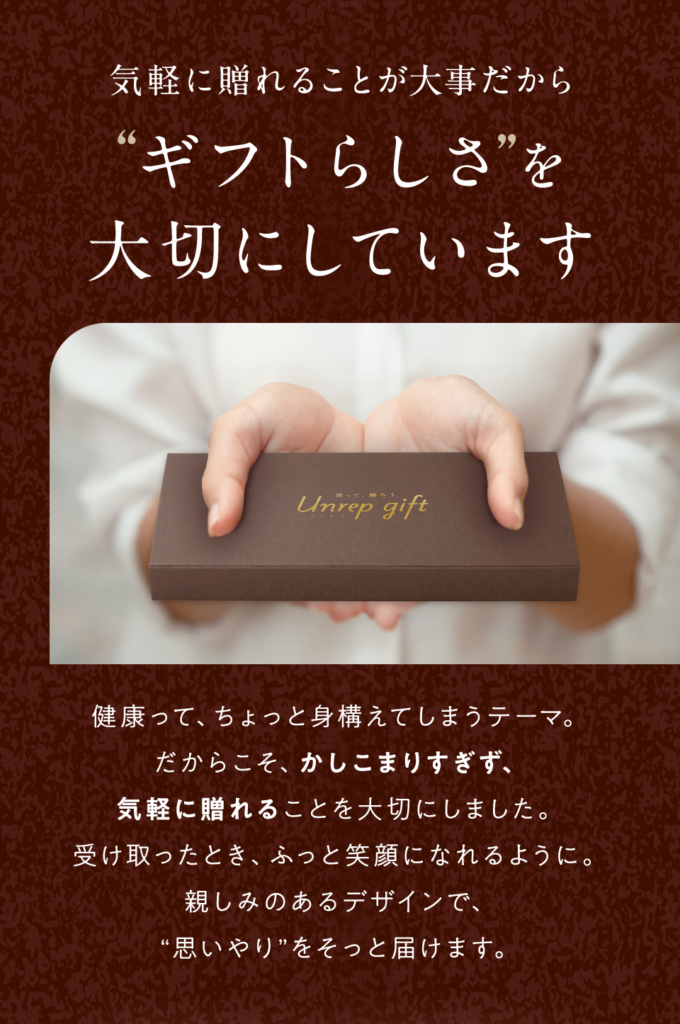 ギフトらしさを大切にしています