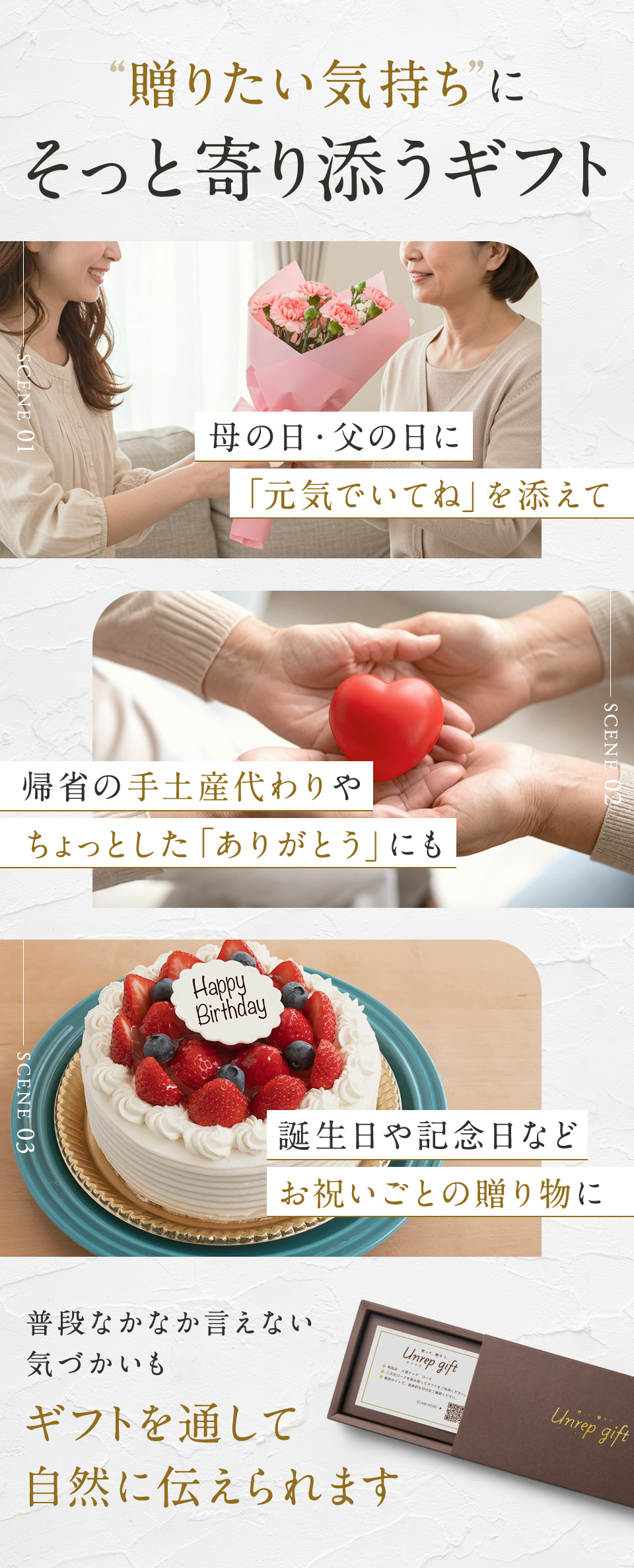 贈りたい気持ちにそっと寄り添うギフト