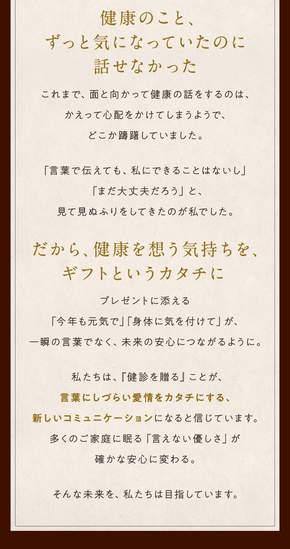 元気でいてがカタチにできる世界へ(2)