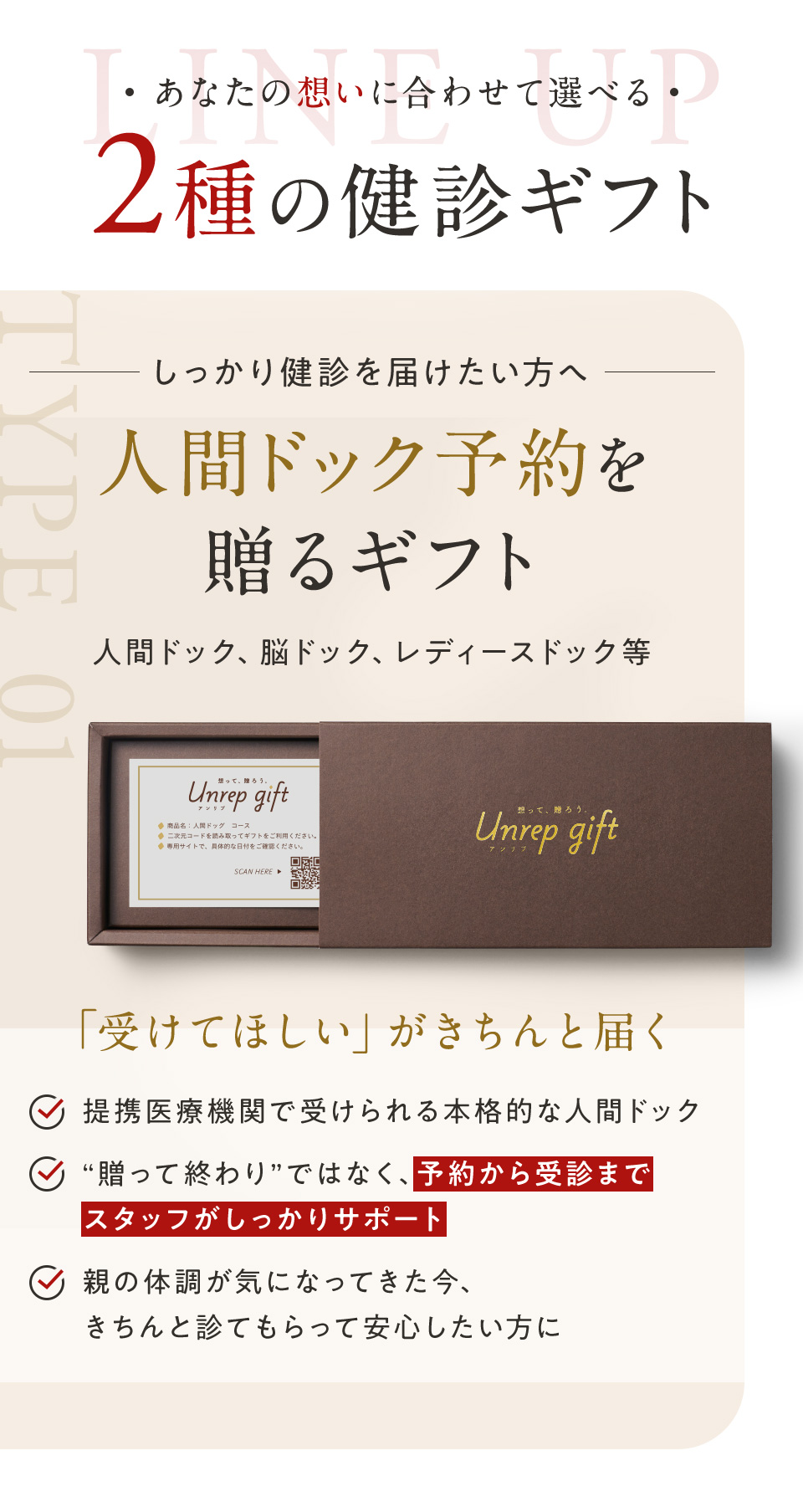 2種の健診ギフト